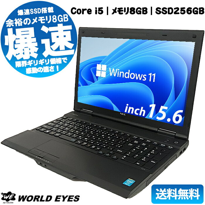  中古 ノートPC 送料無料 中古パソコン 第4世代以降 Corei5 最新 windows11 Windows10変更可 office付 メモリ 8GB 新品 SSD 15.6型 DVD見れる 安い 快適 速い リフレッシュPC 中古ノートパソコン