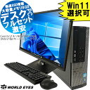 【デスクトップフルセット】おまかせ デスクトップPC 送料無料 中古パソコン 第2世代以降 Corei5搭載 最新 windows10 Windows11変更可 ..