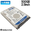 中古HDD 2.5インチ WD Western Digital SATA 内蔵ハードディスク 500GB ノートPC用HDD 消去済み【中古】【コンパクト発送】