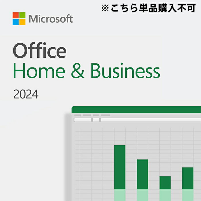 樂天商城 - 【単品購入不可商品】 正規 永続版 日本語版 Microsoft Office 2024 Home and Business 最新 マイクロソフトオフィス2024 Home and Business ワード エクセル アウトルック パワーポイント