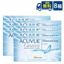 処方箋不要 送料無料 2ウィークアキュビューオアシス 6枚入 8箱 ジョンソン・エンド・ジョンソン acuvue オアシス 2ウィーク 2週間使い捨て コンタク...