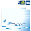 送料無料 ワンデー アキュビュー モイスト 90枚入 8箱 ジョンソン・エンド・ジョンソン acuvue モイスト ワンデー UVカット 1日使い捨て コンタク...