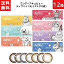 送料無料 ワンデーアキュビュー ディファイン モイスト 1日使い捨て 10枚入り 12箱 ジョンソン・エンド・ジョンソン カラコン ワンデー 1day
