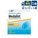 ゆうパケット便送料無料 ボシュロム メダリスト 66 トーリック 6枚入 1箱 2week 2ウィーク 乱視用 medalist コンタクト