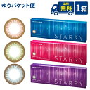 ゆうパケット便送料無料 スターリー 1箱 10枚入×1箱 ボシュロム STARRY 度あり 度なし ワンデー 1日交換 ヴィーナス アース ジュピター 140mm コンタクトレンズ カラコン