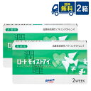 ロート モイストアイ 乱視用 2箱 6枚入 乱視 トーリック 2ウィーク 2week 2週間使い捨て コンタクトレンズ