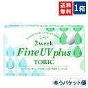 ゆうパケット便送料無料 シード 2week Fine UV plus TORIC 1箱 6枚入×1箱 2週間交換 SEED 2ウィークファイン UVプラストーリ...
