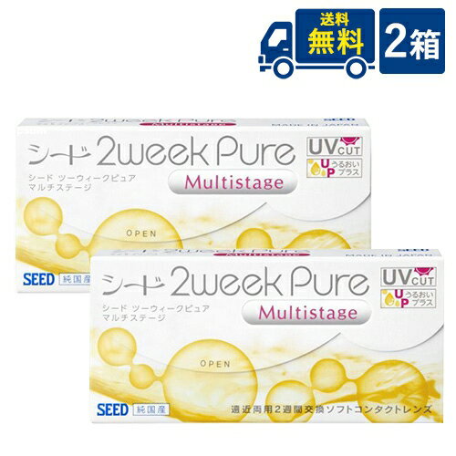 2weekピュアマルチステージ2箱セット 6枚入り 遠近両用2週間使い捨てコンタクトレンズ SEED