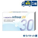 ゆうパケット便送料無料 ワンマンス リフレアUV 1箱 6枚入 1カ月使い捨て ソフトコンタクトレンズ クリア 透明 ソフトレンズ コンタクトレンズ