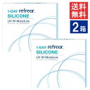 送料無料 ワンデーリフレアシリコーン UV Wモイスチャー 30枚入 2箱 1day Refrear SILICONE UV W-Moisture 送料無料 1...