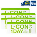 送料無料 エルコンワンデー6箱セット 1日使い捨て コンタクトレンズ 株式会社シンシア
