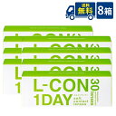 送料無料 エルコンワンデー8箱セット 1日使い捨てコンタクトレンズ シンシア