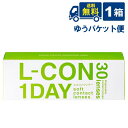 ゆうパケット便送料無料 エルコンワンデー 1日使い捨てコンタクトレンズ 1箱30枚入 株式会社シンシア