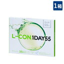 エルコンワンデー55 1箱 35枚入×1箱 株式会社シンシア エルコンワンデー エルコン L-CON 1DAY 55 1日交換 岡崎紗絵 コンタクトレンズ クリアコンタクト(4)