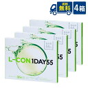 エルコンワンデー55 4箱 35枚入×4箱 株式会社シンシア エルコンワンデー エルコン L-CON 1DAY 55 1日交換 岡崎紗絵 コンタクトレンズ クリ...