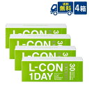 送料無料 エルコンワンデーエクシード4箱セット 1日使い捨てコンタクトレンズ シンシア