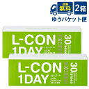 ゆうパケット便送料無料 エルコンワンデーエクシード2箱セット 1日使い捨てコンタクトレンズ シンシア