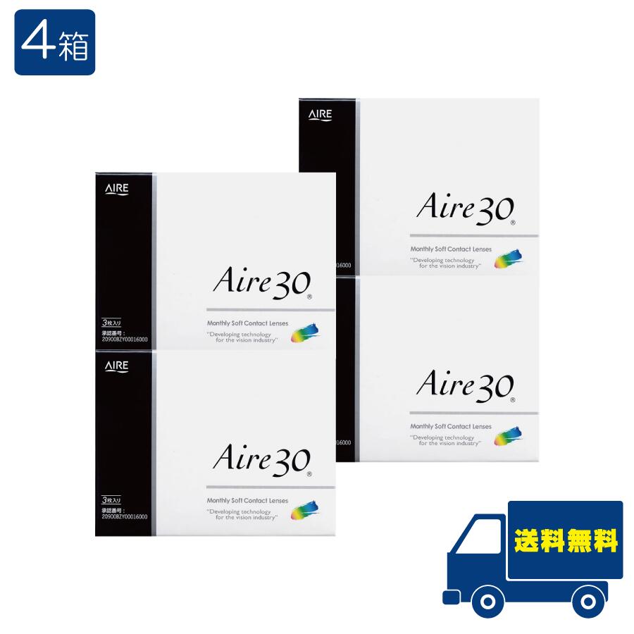 【ポイント10倍】アイレ30【1ヶ月使い捨て】 1箱3枚入り×4箱 1Month コンタクトレンズ AIRE