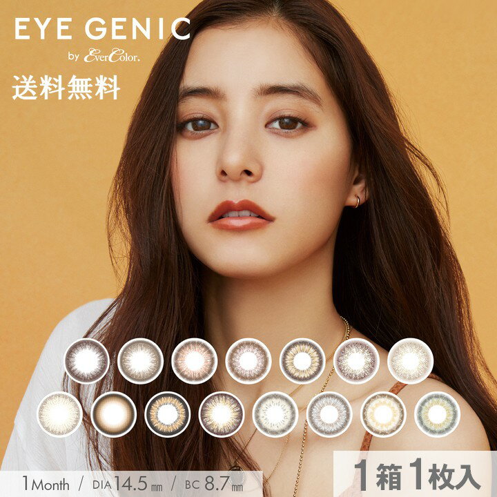 EYEGENIC by Ever Color 度あり 2箱 1箱1枚入り×2箱 1ヶ月 株式会社アイセイ 日時指定不可 1