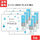 送料無料 2WEEKメニコン プレミオ 6枚入 6箱 2ウィーク 2週間 使い捨て コンタクト メニコン 使い捨て ソフト 2WEEK Menicon Prem...