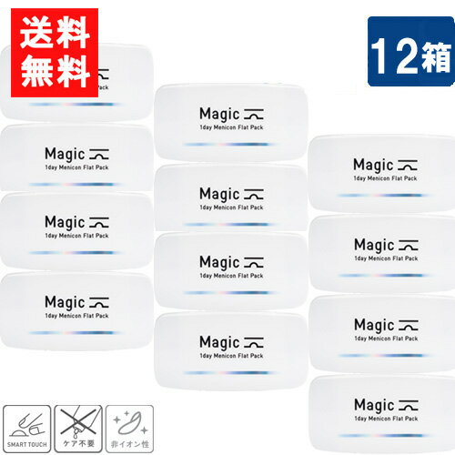 送料無料 メニコン ワンデーマジック 30枚入り 12箱 1dayMagic コンタクトレンズ ワンデー 1日使い捨て メニコンワンデー