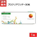 クーパービジョン プロクリア ワンデー 30枚 1箱 近視用 CooperVision Proclear 1day コンタクトレンズ 薄型 MPC 近視用 要処...