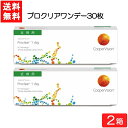 クーパービジョン プロクリア ワンデー 30枚 2箱 近視用 CooperVision Proclear 1day コンタクトレンズ 薄型 MPC 近視用 要処方箋