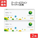 クーパービジョン マイデイ 30枚入 2箱 ワンデー 1日使い捨て コンタクトレンズ CooperVision MyDay 要処方箋