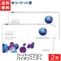 ゆうパケット便送料無料 クーパービジョン バイオフィニティ 6枚入 2箱 コンタクトレンズ 2週間使い捨て 近視用 遠視用 2week コンタクト CooperVision Biofinity 要処方箋