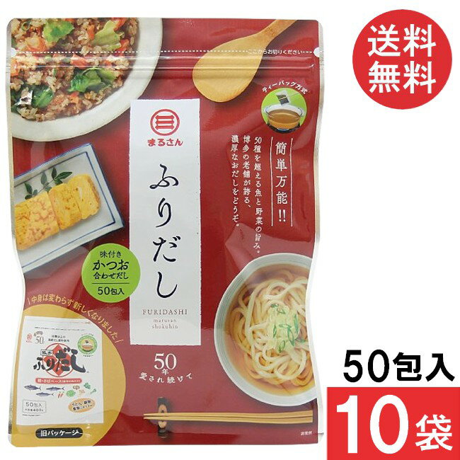 まるさん ふりだし 8g×50入り 10袋