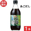 ヤマエ食品工業 高千穂峡つゆ あごだし味 めんつゆ 500ml×1本