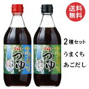ヤマエ食品 高千穂峡つゆ 味くらべ 500ml 2本セット(かつお味うまくち、あごだし味)