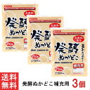 みたけ 発酵ぬかどこ補充用250g×3個