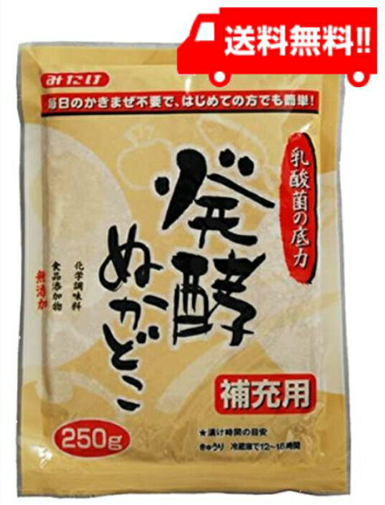 みたけ 発酵ぬかどこ補充用250g