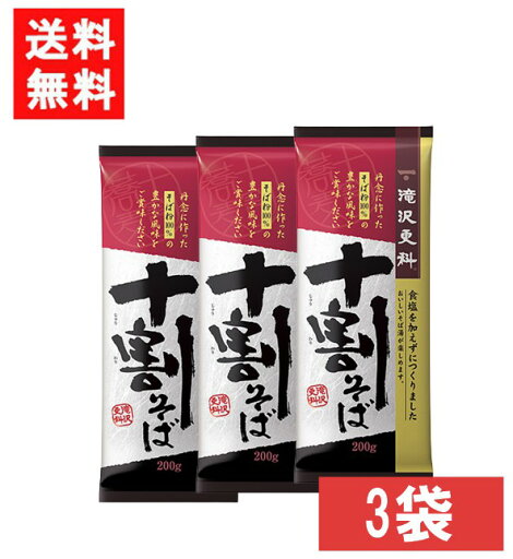滝沢更科 十割そば 200g×3袋 滝沢更科 十割そば 200g×3袋