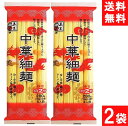 五木食品 中華細麺 280g×2袋