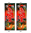 五木食品 熊本 赤辛ラーメン 114g 2袋