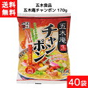 五木庵チャンポン 170g×40袋 袋麺 レトルト インスタント 食材 和食材 チャンポン 即席めん 五木食品