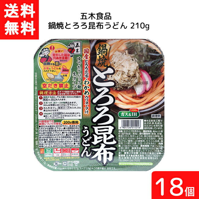 五木食品 鍋焼とろろ昆布うどん 210g 18個 アルミ 鍋 インスタント 食材 うどん 生麺 五木食品 IH ガス対応 即席麺 常温保存