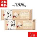 ケンミン ライスパスタ 250g 2袋 家庭用 簡単 インスタント ライスペーパー お米 精米 玄米