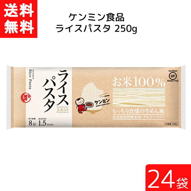 ■この商品のセット内容■ ケンミン ライスパスタ 250g ×24袋 ■送料：宅配便：送料無料 ■商品詳細 ■お米100%にこだわったお米100%ならではの上品な香りともっちり食感が特徴のお米の魅力が詰まったライスパスタです。 小麦・食品添加物不使用・玄米入りです。 ■原材料　精米、玄米