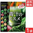 手軽に野菜を摂りたい方、野菜不足が気になる方へ 国産野菜を12種類配合した青汁が出来ました。 青汁が苦手な方でも飲みやすい一品です。 日々の野菜不足が気になる方におすすめです。 原材料名 大麦若葉末（国内製造）、難消化性デキストリン、オリゴ糖、ケール末、さつまいも末、生姜末、あしたば末、くまざさ末、ボタンボウフウ末、ほうれん草末、かぼちゃ末、人参末、桑の葉末、大葉末 栄養成分表示 1包（3g）当たり エネルギー 9.33kcal たんぱく質 0.27g 脂質 0.05g 炭水化物 2.43g 糖質 1.47g 食物繊維 0.96g カリウム 58.8mg 鉄 0.86mg 鉄 0.9mg ビタミンK 33μg 葉酸 6.6μg 食塩相当量 0.002g