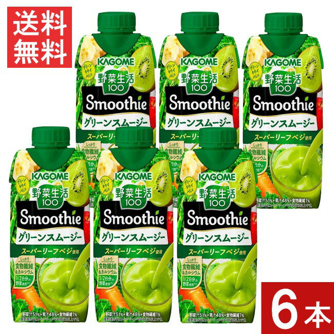 カゴメ 野菜生活100 Smoothie グリーンスムージー 330ml 6本