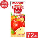 カゴメ 野菜生活100 アップルサラダ 200ml 3ケース 72本 あす楽 宅急便配送