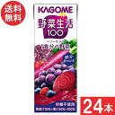 カゴメ 野菜生活100 ベリーサラダ 200ml 24本 1ケース