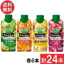 セット商品 カゴメ 野菜生活100 Smoothie 330ml 計24本(グリーンスムージー・ビタミンスムージー・バナナスムージー・ベリー&ざくろスムージー)...