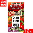 カゴメ 野菜一日これ一本 超濃縮 高リコピン&ビタミンA・E 125ml 12本