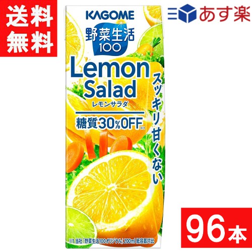 カゴメ 野菜生活100 レモンサラダ 200ml 24本×4ケース 96本