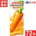 カゴメ にんじんジュース高βカロテン 200ml×24本×3ケース 72本