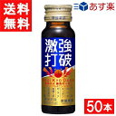 常盤薬品工業 激強打破 50ml 50本(1ケース)